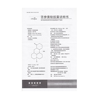 苦參素軟膠囊功效作用廠家 苦參素軟膠囊功效作用廠家