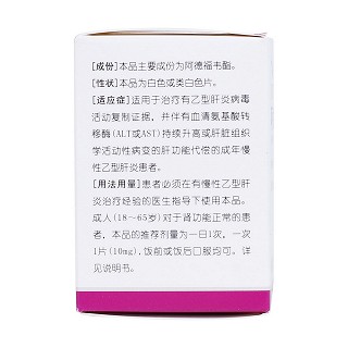 阿德福韋酯片(億來芬)