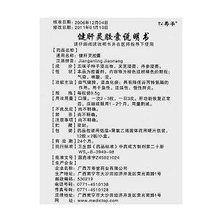 健肝靈膠囊(0.5g*24粒/盒) 健肝靈膠囊(0.5g*24粒/盒)