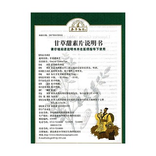 甘草甜素片(75mg*12s*4板) 甘草甜素片(75mg*12s*4板)