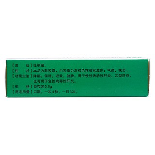 肝蘇軟膠囊(得意治)