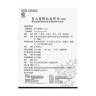 茵山蓮顆粒功效作用廠家 茵山蓮顆粒功效作用廠家