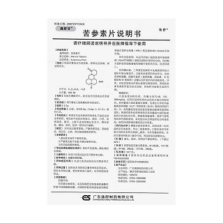 苦參素片功效作用廠家 苦參素片功效作用廠家