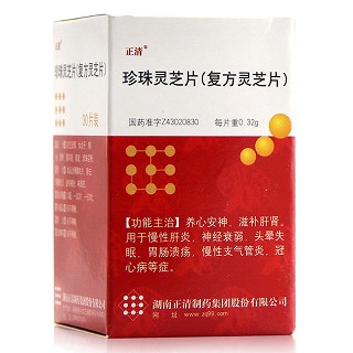 珍珠靈芝片(正清) 珍珠靈芝片(正清)