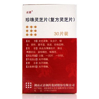 珍珠靈芝片價(jià)格 珍珠靈芝片價(jià)格