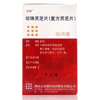 珍珠靈芝片(正清) 珍珠靈芝片(正清)