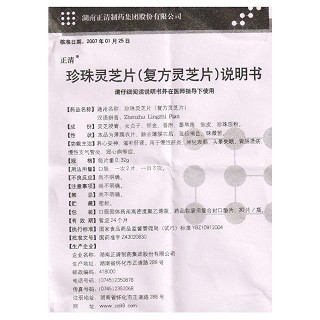 珍珠靈芝片(0.32g*30s) 珍珠靈芝片(0.32g*30s)