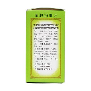 龍膽瀉肝片(太極) 龍膽瀉肝片(太極)