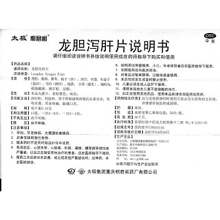 龍膽瀉肝片功效作用廠家 龍膽瀉肝片功效作用廠家