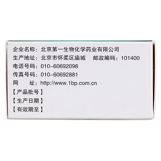 復(fù)方牛胎肝提取物片(京生)