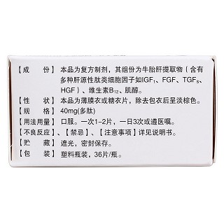 復(fù)方牛胎肝提取物片(40mg*36片*1瓶/盒)