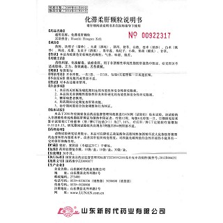 化滯柔肝顆粒功效作用廠家 化滯柔肝顆粒功效作用廠家
