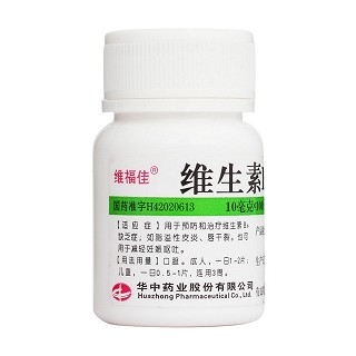 維生素b6片(維福佳)