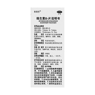 維生素b1片(維福佳)