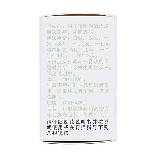 煙酸片(力生) 煙酸片(力生)