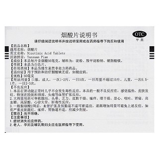 煙酸片功效作用廠家 煙酸片功效作用廠家