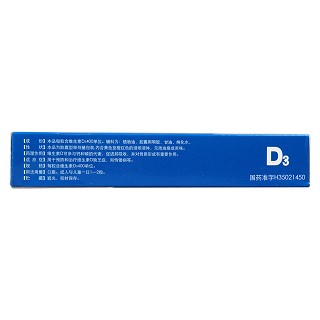 維生素D滴劑(日日高)(400單位*24粒/盒)