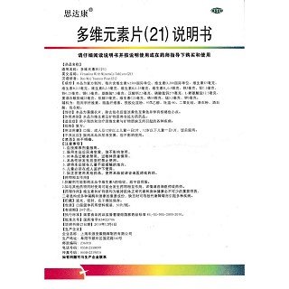 多維元素片(21)(50片*1瓶/盒)