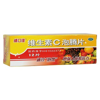 維生素C泡騰片(維口佳)