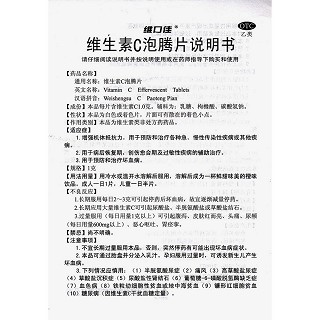 維生素C泡騰片功效作用廠家