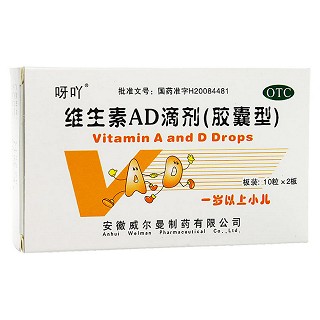維生素ad滴劑(威爾曼)