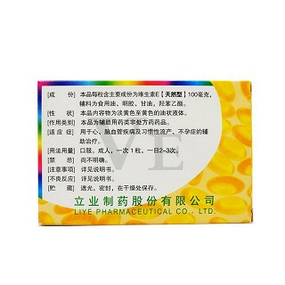 維生素e膠丸價格