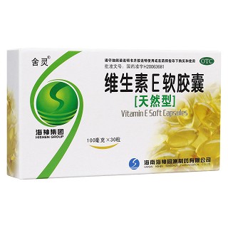 維生素e軟膠囊(舍靈)