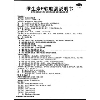 維生素e軟膠囊功效作用廠家