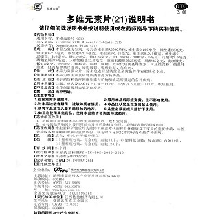 多維元素片(21)功效作用廠家