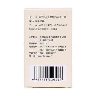 醋酸鈣膠囊(0.6g*12粒*1瓶/盒)