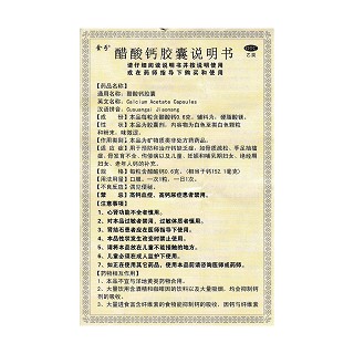醋酸鈣膠囊功效作用廠家
