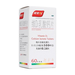 維d2乳酸鈣片(拜美力)