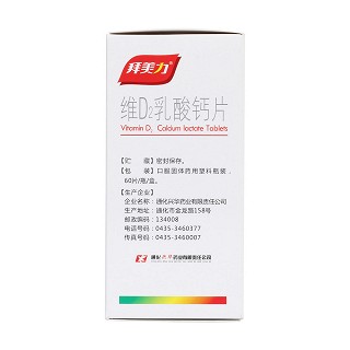 維d2乳酸鈣片(60s)