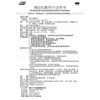 維d2乳酸鈣片功效作用廠家