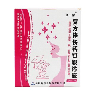 復(fù)方鋅鐵鈣口服溶液(金三微)