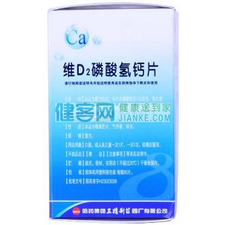 維d2磷酸氫鈣片價(jià)格 維d2磷酸氫鈣片價(jià)格