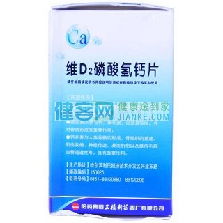 維d2磷酸氫鈣片(三精) 維d2磷酸氫鈣片(三精)