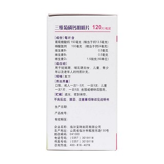 三維葡磷鈣咀嚼片(維力蓋)