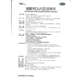 碳酸鈣d3片功效作用廠家 碳酸鈣d3片功效作用廠家