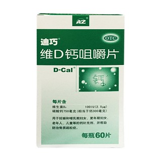 維d鈣咀嚼片(迪巧)