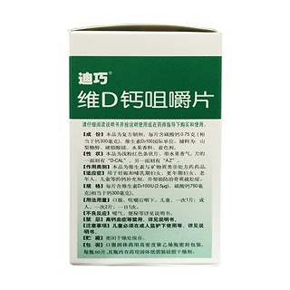 維d鈣咀嚼片價格