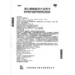 維d2磷酸氫鈣片功效作用廠家
