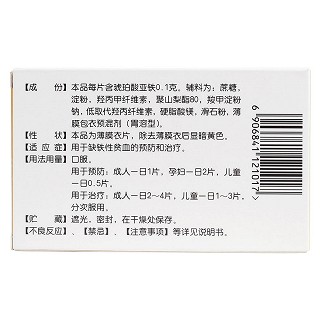 琥珀酸亞鐵片(速力菲)