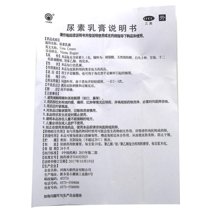 尿素乳膏價(jià)格