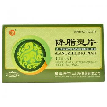 降脂靈片(樂氏同仁)
