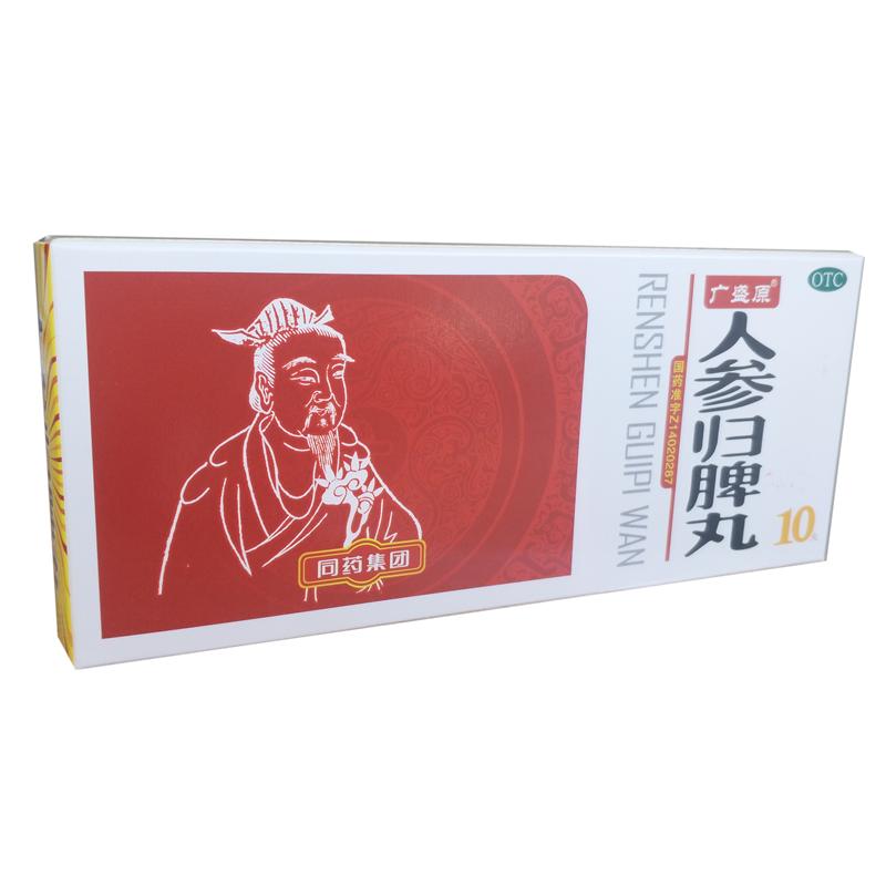 人參歸脾丸