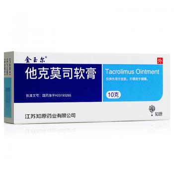 他克莫司軟膏(金玉爾)