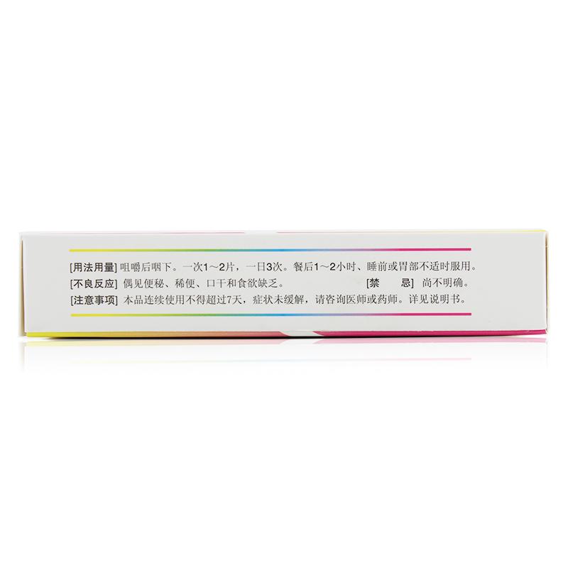 鋁碳酸鎂咀嚼片(0.5g*30片/盒)