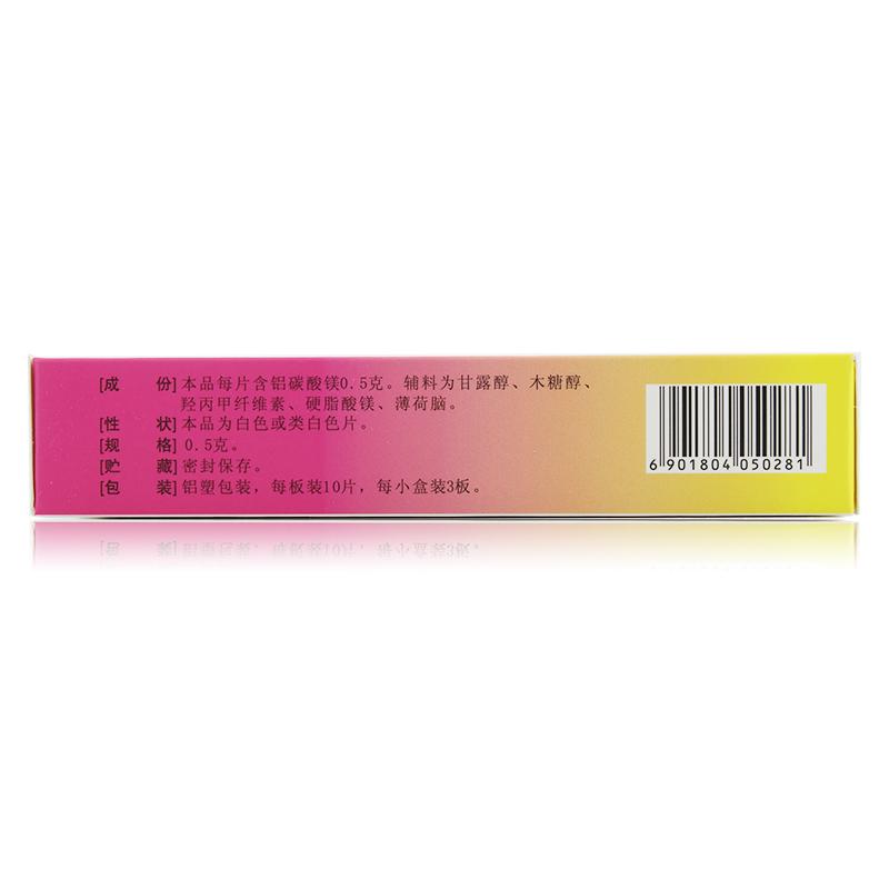 鋁碳酸鎂咀嚼片(歐敏)