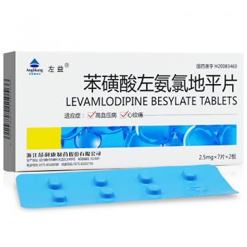 苯磺酸左氨氯地平片(左益) 苯磺酸左氨氯地平片(左益)